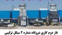 فاز دوم گازی نیروگاه شماره ۲ سیکل ترکیبی ۵۴۶ مگاواتی چادرملو سنکرون شد