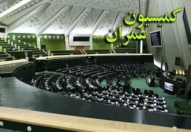 نامه کمیسیون عمران به رئیس‌جمهور برای تشکیل شورای عالی مسکن
