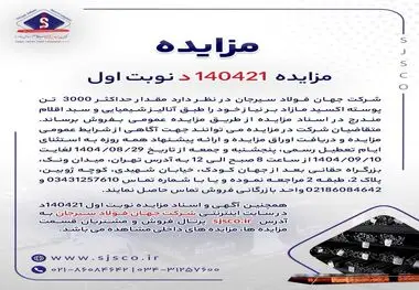 مزایده 140421د      نوبت اول