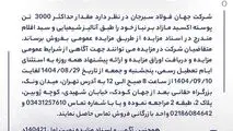 مزایده 140421د      نوبت اول