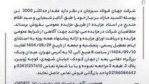 مزایده 140421د      نوبت اول