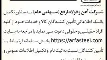 آگهی فراخوان و شناسایی تأمین‌کنندگان

