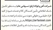 آگهی فراخوان و شناسایی تأمین‌کنندگان

