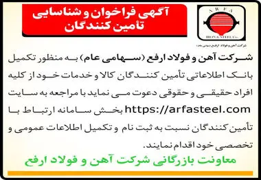 آگهی فراخوان و شناسایی تأمین‌کنندگان

