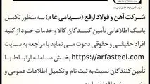 آگهی فراخوان و شناسایی تأمین‌کنندگان

