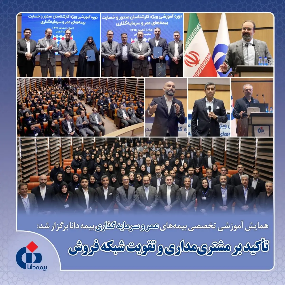 تأکید بر مشتری‌مداری، انتقال دانش و تقویت شبکه فروش در مسیر توسعه بیمه‌های عمر و زندگی