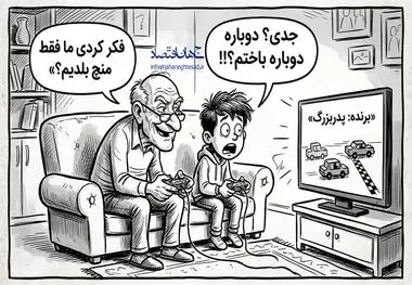 همراهی نسل ها