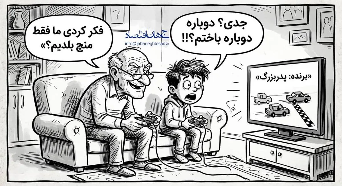 همراهی نسل ها