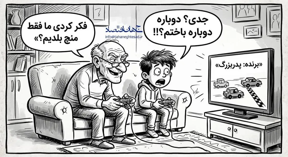 همراهی نسل ها