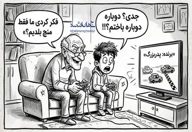 همراهی نسل ها
