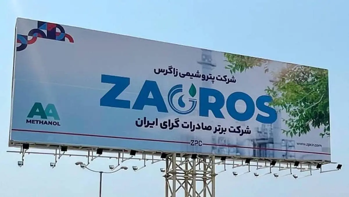شرکت پتروشیمی زاگرس با نماد «زاگرس» در بازار سرمایه، گزارش عملکرد شش‌ماهه منتهی به شهریور ۱۴۰۴ را منتشر کرد