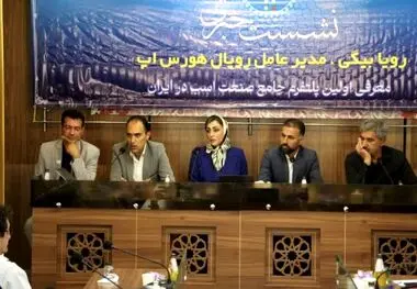 
اپلیکشن پلتفرم جامع اسب در ایران کار بزگ ویک اثر ملی است