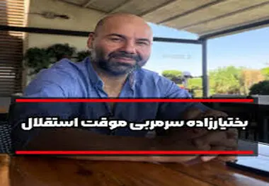 سهراب بختیاری زاده جانشین نکونام شد
