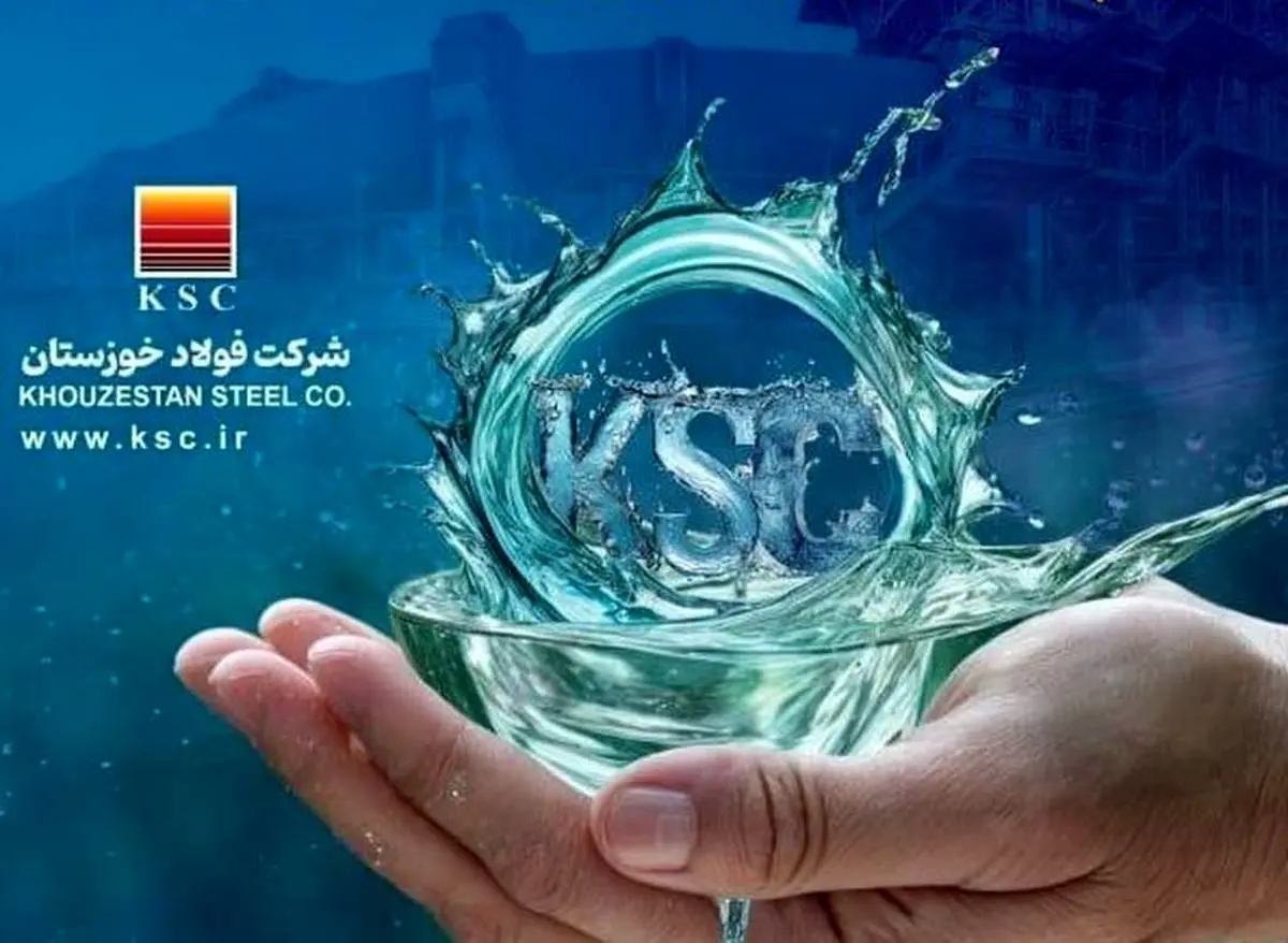 حرکت فولاد خوزستان به سمت توسعه پایدار/ عبور از الگوی سنتی برداشت آب خام و حرکت به سوی بهره وری حداکثری از منابع موجود