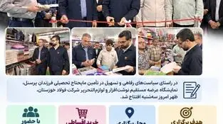اینفوگرافی - فولاد خوزستان