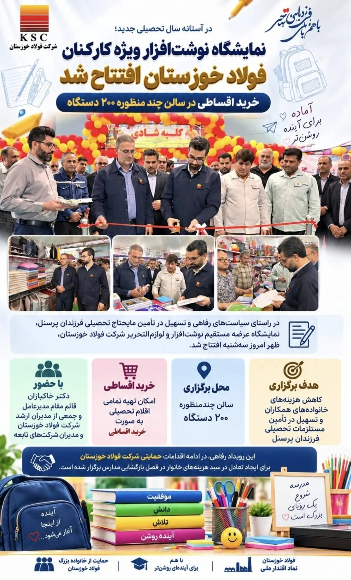 اینفوگرافی - فولاد خوزستان
