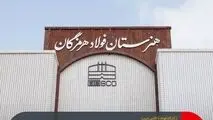 فولاد هرمزگان آینده می‌سازد

