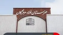 فولاد هرمزگان آینده می‌سازد

