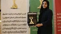 
تقدیر از هلدینگ صنایع شیمیایی ایران به خاطر رعایت حقوق مصرف‌کنندگان