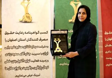 
تقدیر از هلدینگ صنایع شیمیایی ایران به خاطر رعایت حقوق مصرف‌کنندگان
