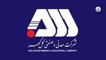 زمان بندی پرداخت سود سهام گل گهر مشخص شد