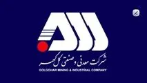 زمان بندی پرداخت سود سهام گل گهر مشخص شد