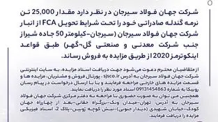 مزایده شماره PF140501 شرکت جهان فولاد سیرجان 
