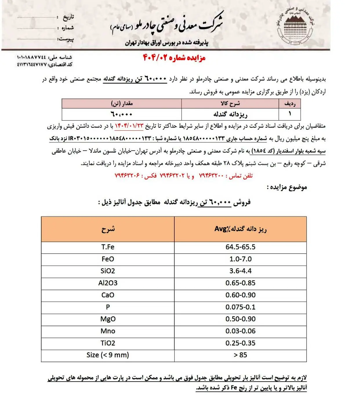 مزایده چادرملو برای فروش ۶۰ هزار تن ریزدانه گندله

