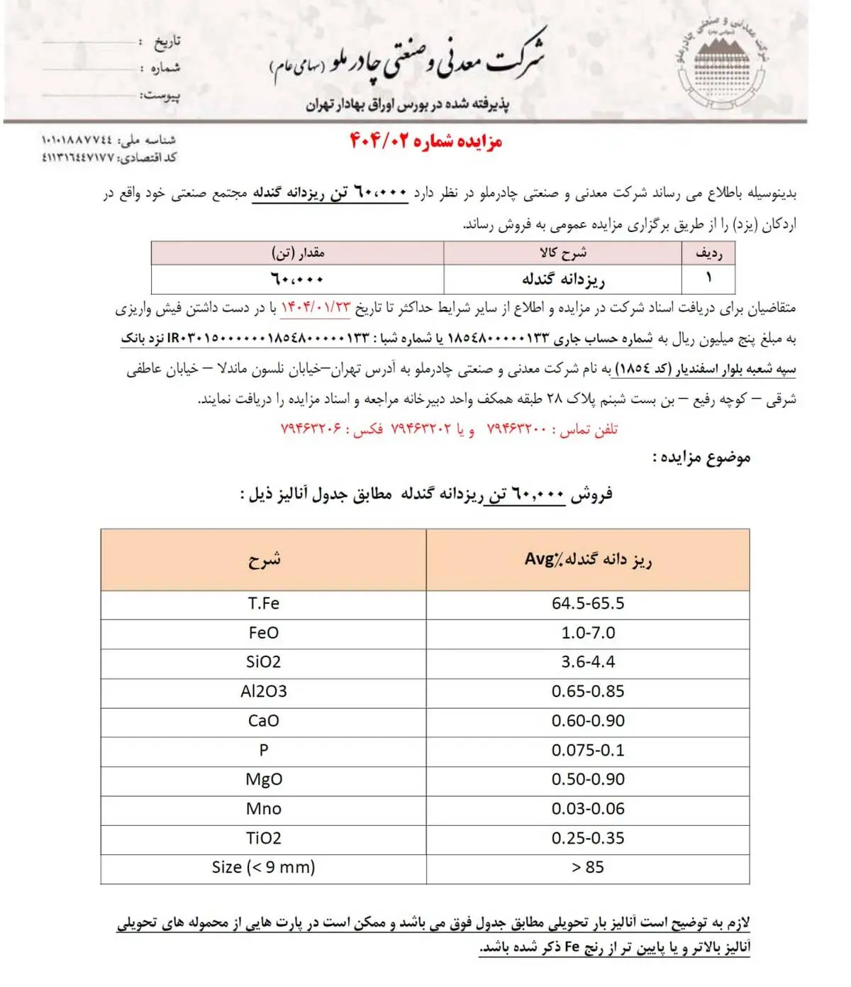 مزایده چادرملو برای فروش ۶۰ هزار تن ریزدانه گندله

