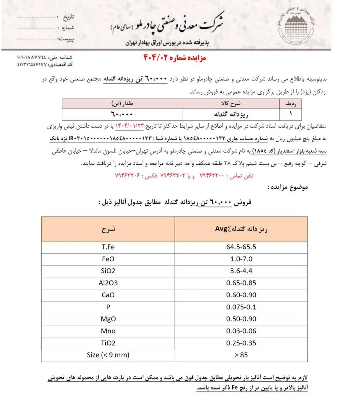 مزایده چادرملو برای فروش ۶۰ هزار تن ریزدانه گندله

