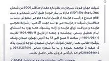 مزایده 140414د      نوبت اول
