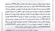 مزایده 140414د      نوبت اول