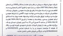 مزایده 140414د      نوبت اول
