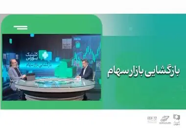 بسته حمایتی هم‌زمان با بازگشایی بازار سهام رونمایی می‌شود