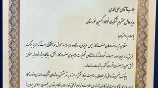 تقدیر مدیرعامل شرکت مهندسی و توسعه گاز ایران از مدیرعامل شرکت فولاد اکسین خوزستان