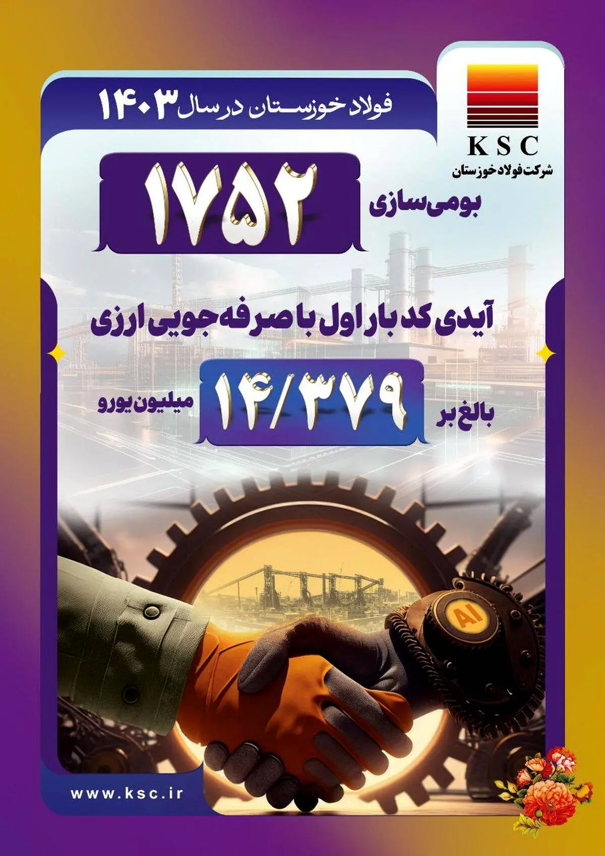 بومی‌سازی در فولاد خوزستان در سال ۱۴۰۳

