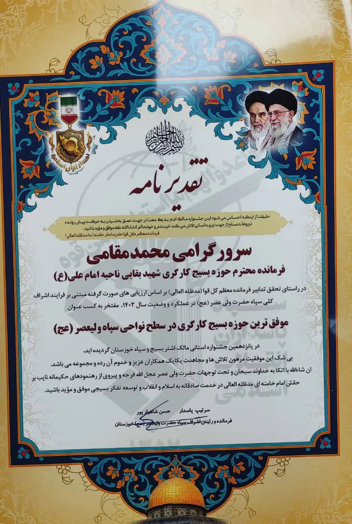 کسب عنوان موفق ترین حوزه بسیج کارگری استان خوزستان توسط حوزه مقاومت بسیج کارگری شهید بقایی فولاد خوزستان