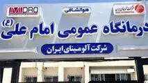 ارتقای تجهیزات بخش دندانپزشکی درمانگاه امام علی(ع) شرکت آلومینای ایران