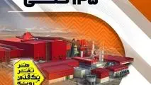 ثبت رکورد تولید روزانه ۱۴ ذوب ۱۴۵ تنی در شرکت فولاد سفیددشت گروه فولاد مبارکه