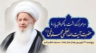 دومین سالگرد آیت‌الله محفوظی برگزار می‌شود/ جزئیات آیین بزرگداشت