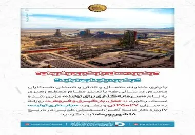 رکورد حمل،بارگیری و فروش در شرکت توسعه آهن و فولاد گل گهر