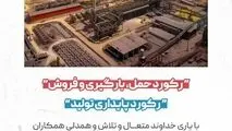 رکورد حمل،بارگیری و فروش در شرکت توسعه آهن و فولاد گل گهر