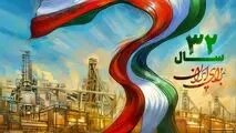سی و دومین سالگرد افتتاح شرکت فولاد مبارکه بر شما مبارک باد

