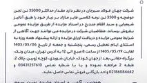 مزایده 140508د نوبت سوم