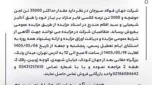 مزایده 140508د نوبت سوم