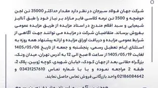 مزایده 140508د نوبت سوم