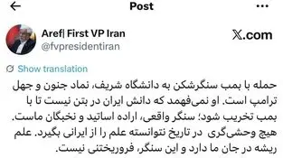 دکتر عارف: بمب‌های سنگرشکن حریف «دانش ایرانی» نمی‌شوند