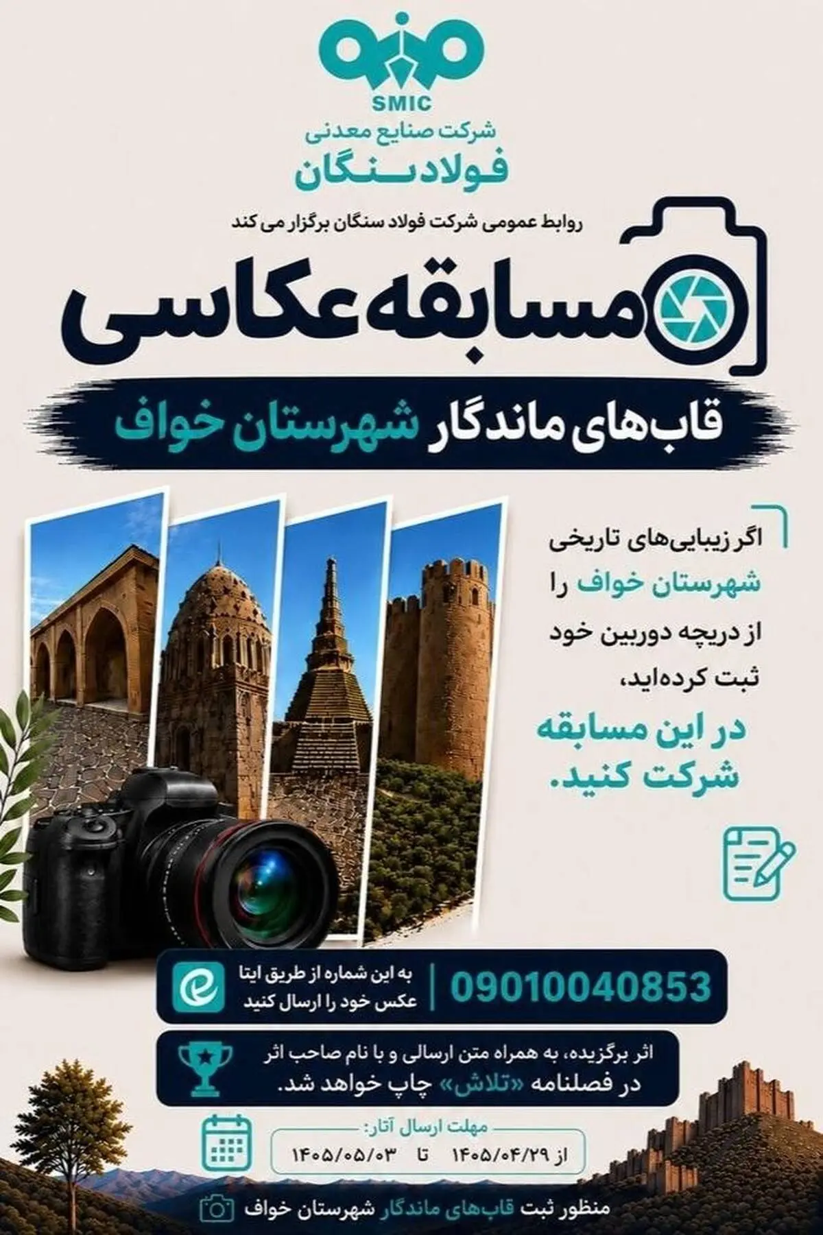 مسابقه عکاسی "قاب های ماندگار"