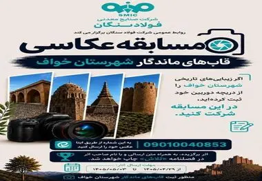 مسابقه عکاسی "قاب های ماندگار"
