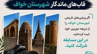 مسابقه عکاسی "قاب های ماندگار"